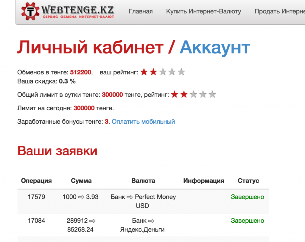 webtenge.kz
